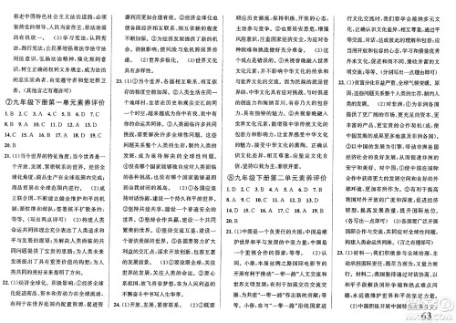 浙江教育出版社2025年春自主高效练九年级道德与法治下册通用版答案 浙江教育出版社2025年春自主高效练九年级道德与法治下册通用版答案