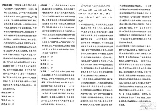 浙江教育出版社2025年春自主高效练九年级道德与法治下册通用版答案 浙江教育出版社2025年春自主高效练九年级道德与法治下册通用版答案