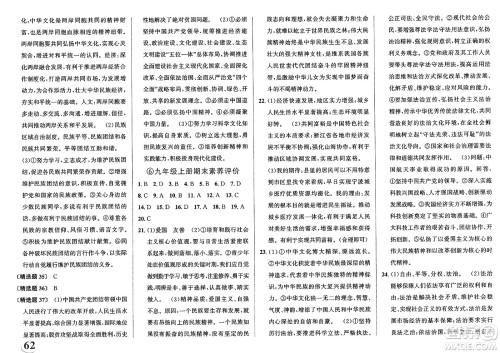 浙江教育出版社2025年春自主高效练九年级道德与法治下册通用版答案 浙江教育出版社2025年春自主高效练九年级道德与法治下册通用版答案