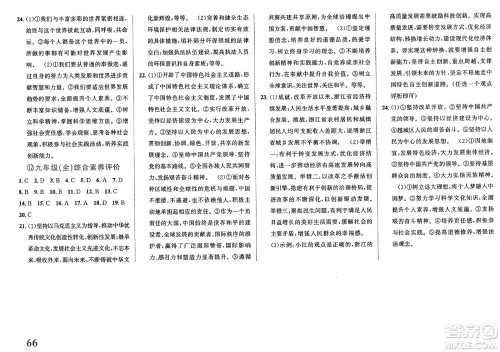 浙江教育出版社2025年春自主高效练九年级道德与法治下册通用版答案 浙江教育出版社2025年春自主高效练九年级道德与法治下册通用版答案