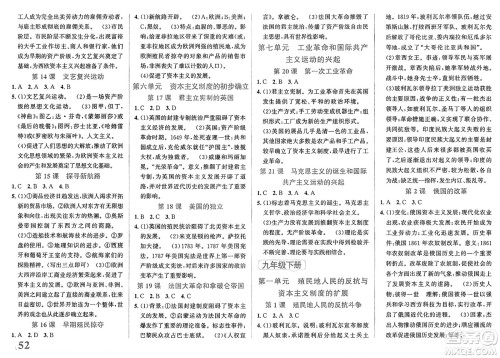 浙江教育出版社2025年春自主高效练九年级历史下册通用版答案 浙江教育出版社2025年春自主高效练九年级历史下册通用版答案