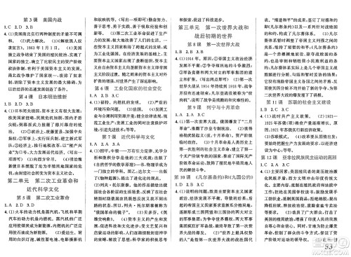 浙江教育出版社2025年春自主高效练九年级历史下册通用版答案 浙江教育出版社2025年春自主高效练九年级历史下册通用版答案