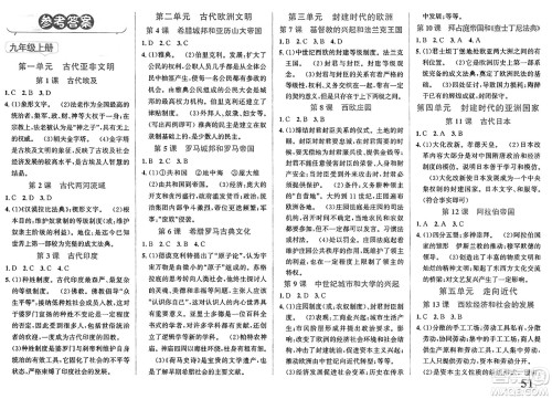 浙江教育出版社2025年春自主高效练九年级历史下册通用版答案 浙江教育出版社2025年春自主高效练九年级历史下册通用版答案