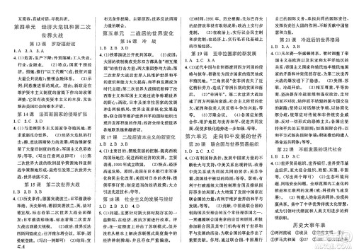 浙江教育出版社2025年春自主高效练九年级历史下册通用版答案 浙江教育出版社2025年春自主高效练九年级历史下册通用版答案