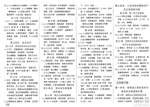 浙江教育出版社2025年春自主高效练九年级历史下册通用版答案 浙江教育出版社2025年春自主高效练九年级历史下册通用版答案