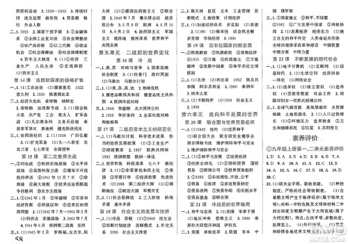 浙江教育出版社2025年春自主高效练九年级历史下册通用版答案 浙江教育出版社2025年春自主高效练九年级历史下册通用版答案