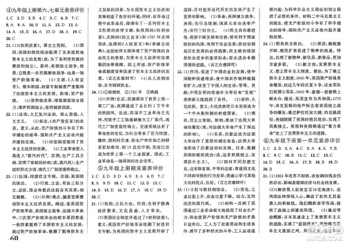 浙江教育出版社2025年春自主高效练九年级历史下册通用版答案 浙江教育出版社2025年春自主高效练九年级历史下册通用版答案