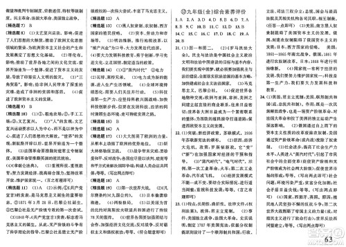 浙江教育出版社2025年春自主高效练九年级历史下册通用版答案 浙江教育出版社2025年春自主高效练九年级历史下册通用版答案