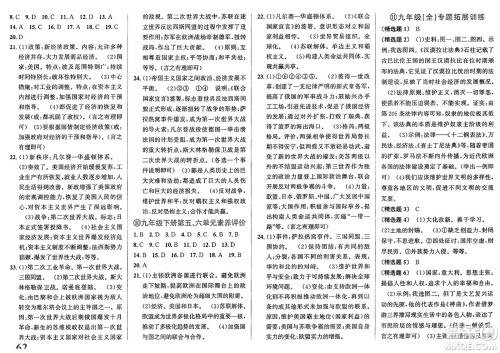 浙江教育出版社2025年春自主高效练九年级历史下册通用版答案 浙江教育出版社2025年春自主高效练九年级历史下册通用版答案