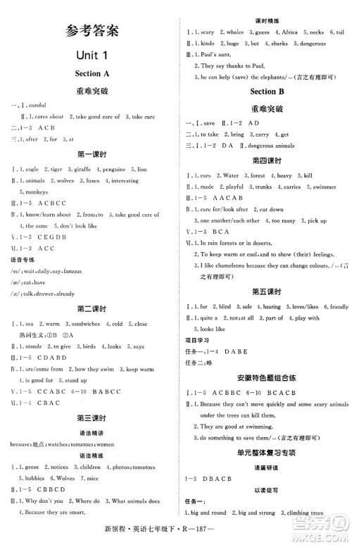 延边大学出版社2025年春优翼新领程七年级英语下册人教版答案