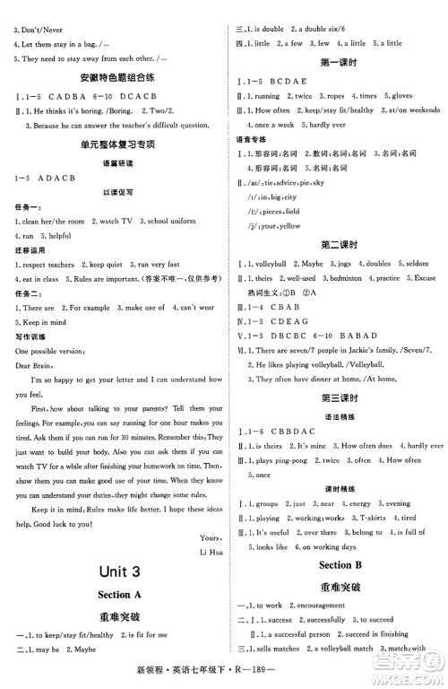 延边大学出版社2025年春优翼新领程七年级英语下册人教版答案