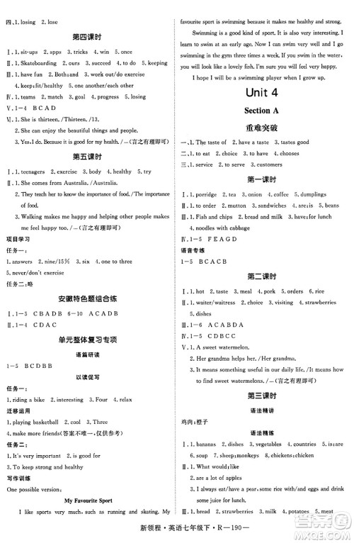 延边大学出版社2025年春优翼新领程七年级英语下册人教版答案
