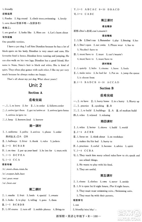延边大学出版社2025年春优翼新领程七年级英语下册人教版答案