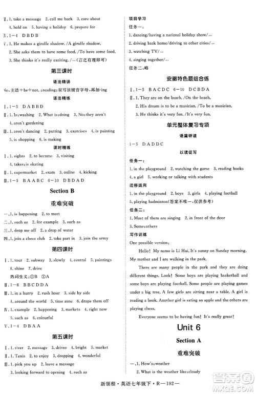 延边大学出版社2025年春优翼新领程七年级英语下册人教版答案