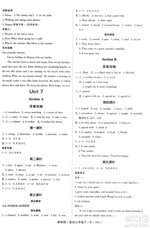 延边大学出版社2025年春优翼新领程七年级英语下册人教版答案