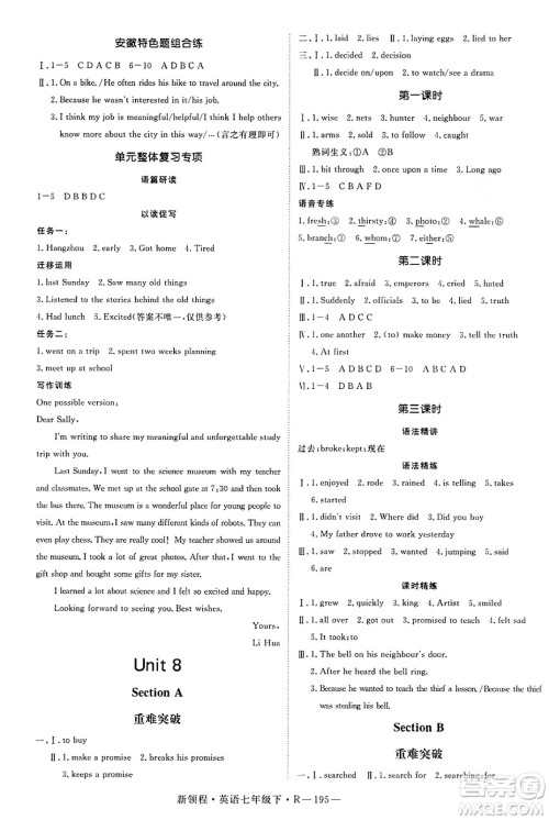 延边大学出版社2025年春优翼新领程七年级英语下册人教版答案