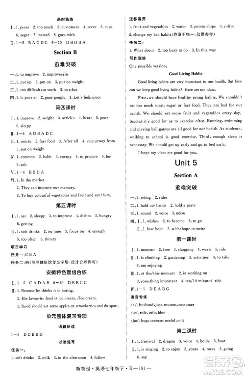 延边大学出版社2025年春优翼新领程七年级英语下册人教版答案