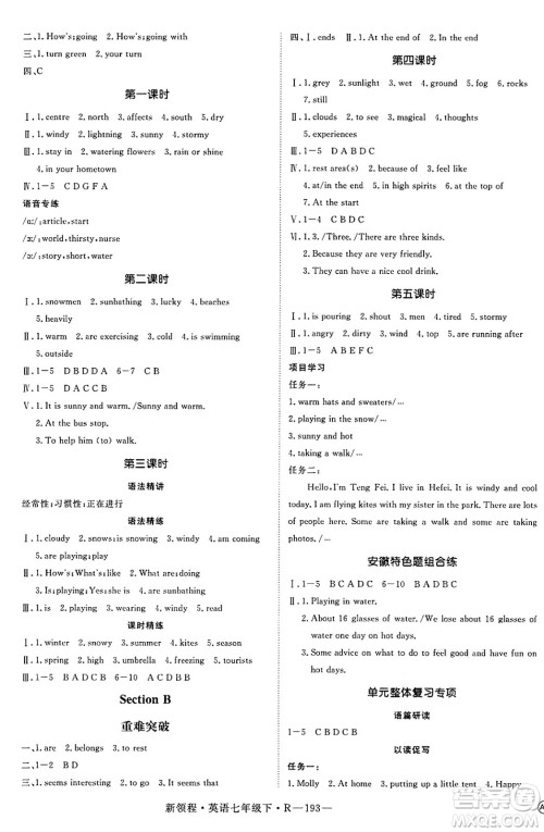 延边大学出版社2025年春优翼新领程七年级英语下册人教版答案
