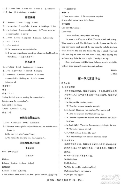 延边大学出版社2025年春优翼新领程七年级英语下册人教版答案