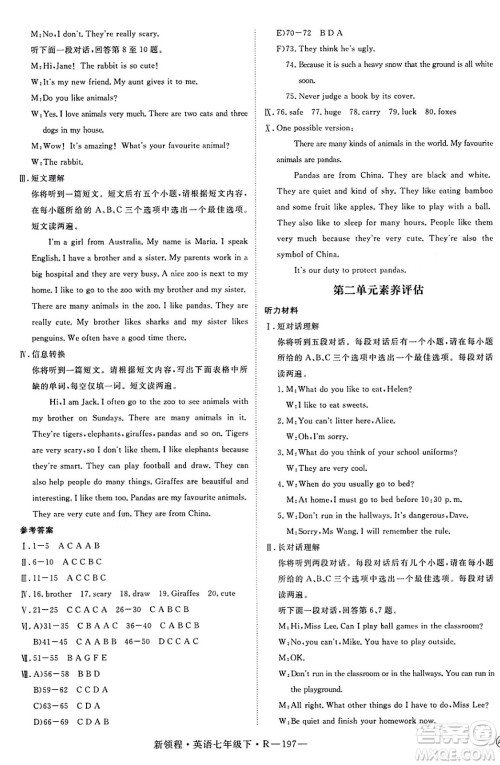 延边大学出版社2025年春优翼新领程七年级英语下册人教版答案