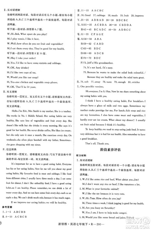 延边大学出版社2025年春优翼新领程七年级英语下册人教版答案