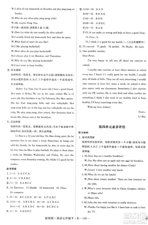 延边大学出版社2025年春优翼新领程七年级英语下册人教版答案