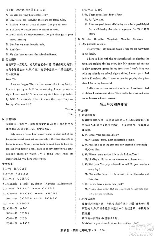 延边大学出版社2025年春优翼新领程七年级英语下册人教版答案