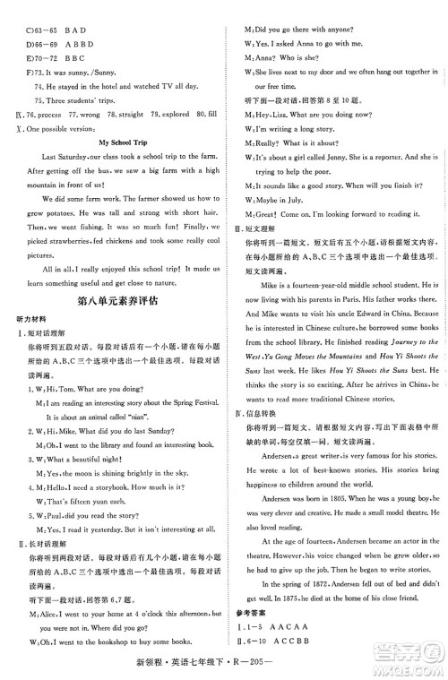 延边大学出版社2025年春优翼新领程七年级英语下册人教版答案