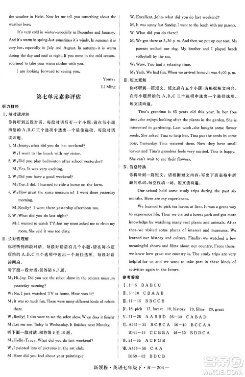 延边大学出版社2025年春优翼新领程七年级英语下册人教版答案