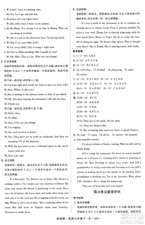 延边大学出版社2025年春优翼新领程七年级英语下册人教版答案