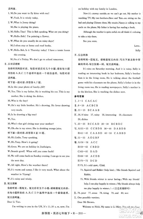 延边大学出版社2025年春优翼新领程七年级英语下册人教版答案