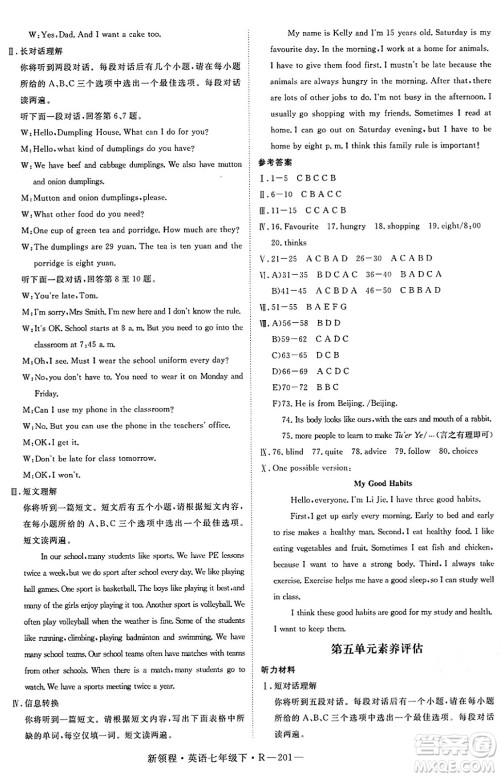 延边大学出版社2025年春优翼新领程七年级英语下册人教版答案