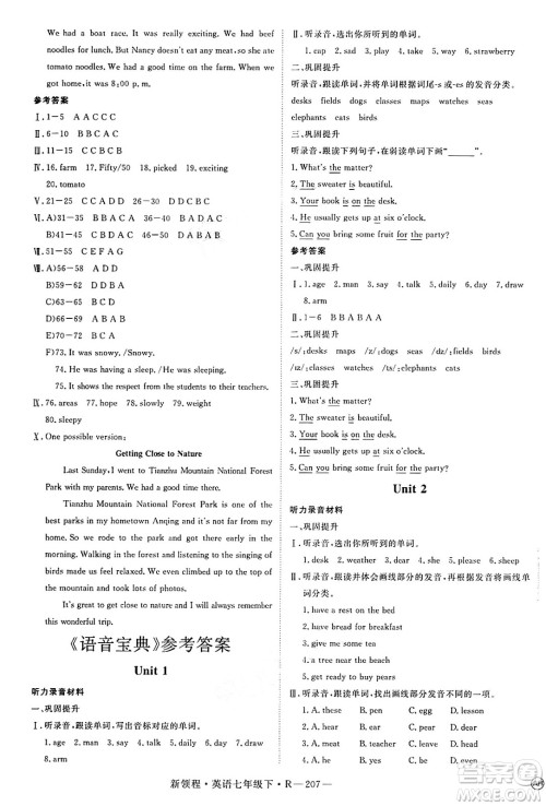 延边大学出版社2025年春优翼新领程七年级英语下册人教版答案
