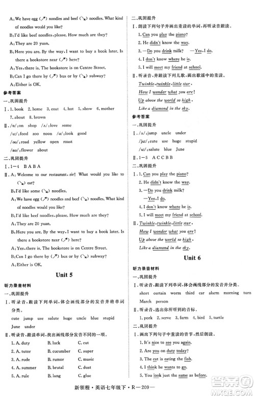 延边大学出版社2025年春优翼新领程七年级英语下册人教版答案