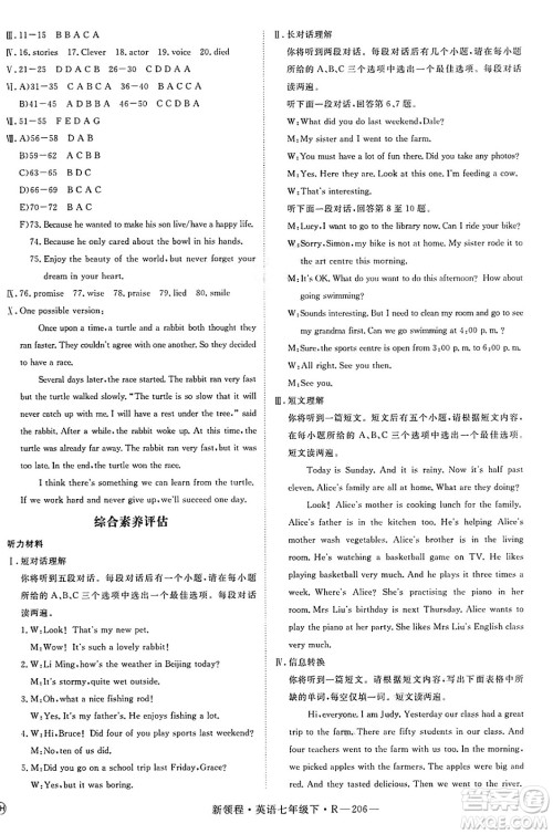 延边大学出版社2025年春优翼新领程七年级英语下册人教版答案