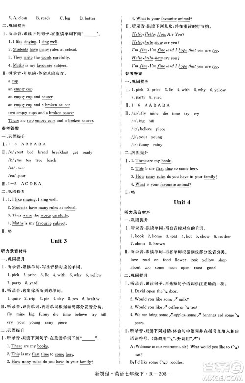 延边大学出版社2025年春优翼新领程七年级英语下册人教版答案
