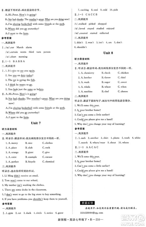 延边大学出版社2025年春优翼新领程七年级英语下册人教版答案