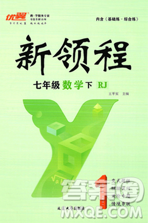 延边大学出版社2025年春优翼新领程七年级数学下册人教版答案