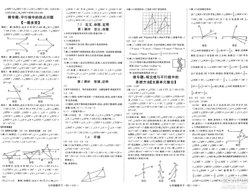 延边大学出版社2025年春优翼新领程七年级数学下册人教版答案