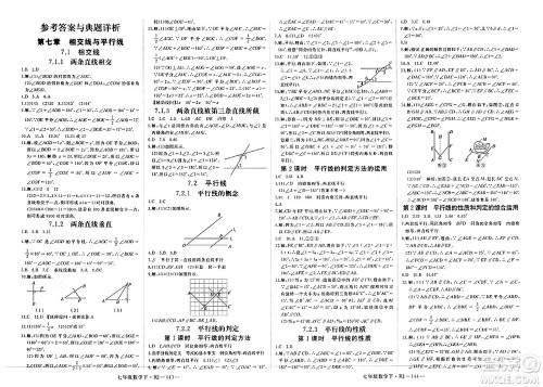 延边大学出版社2025年春优翼新领程七年级数学下册人教版答案