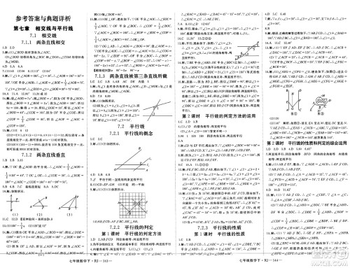 延边大学出版社2025年春优翼新领程七年级数学下册人教版答案