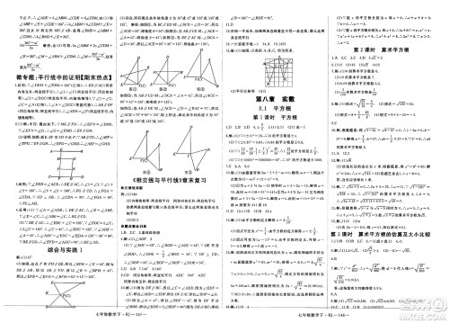 延边大学出版社2025年春优翼新领程七年级数学下册人教版答案