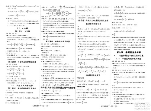 延边大学出版社2025年春优翼新领程七年级数学下册人教版答案