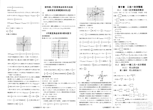 延边大学出版社2025年春优翼新领程七年级数学下册人教版答案