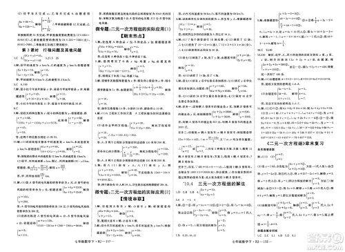 延边大学出版社2025年春优翼新领程七年级数学下册人教版答案