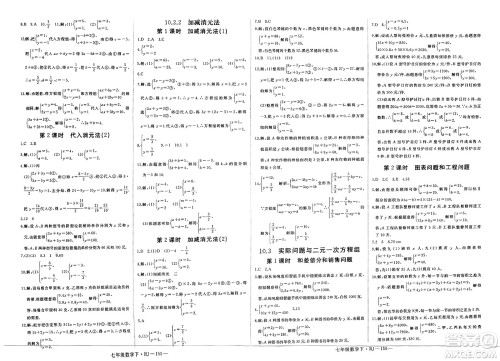 延边大学出版社2025年春优翼新领程七年级数学下册人教版答案