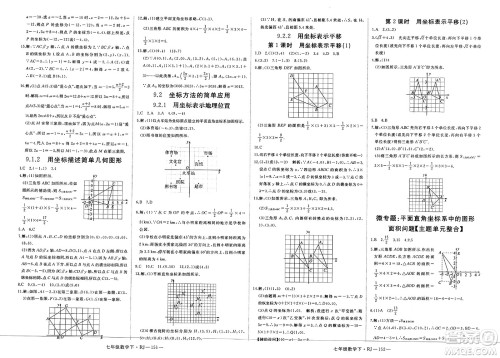 延边大学出版社2025年春优翼新领程七年级数学下册人教版答案