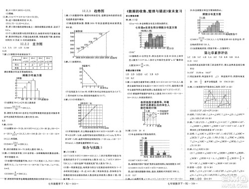 延边大学出版社2025年春优翼新领程七年级数学下册人教版答案