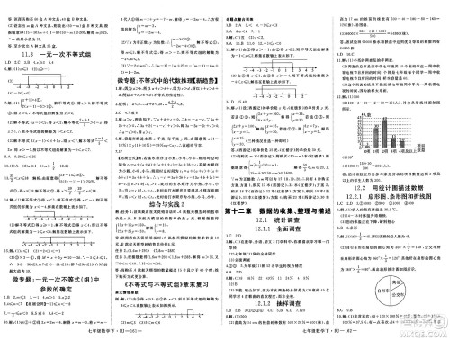 延边大学出版社2025年春优翼新领程七年级数学下册人教版答案