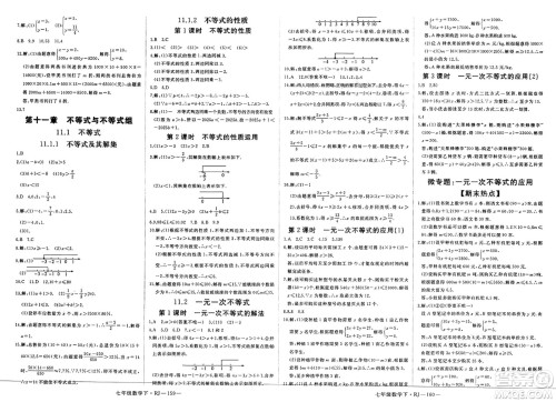 延边大学出版社2025年春优翼新领程七年级数学下册人教版答案